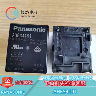 【初芯电子】全新原装 AHES4191 松下功率继电器 12VDC 35A 8脚