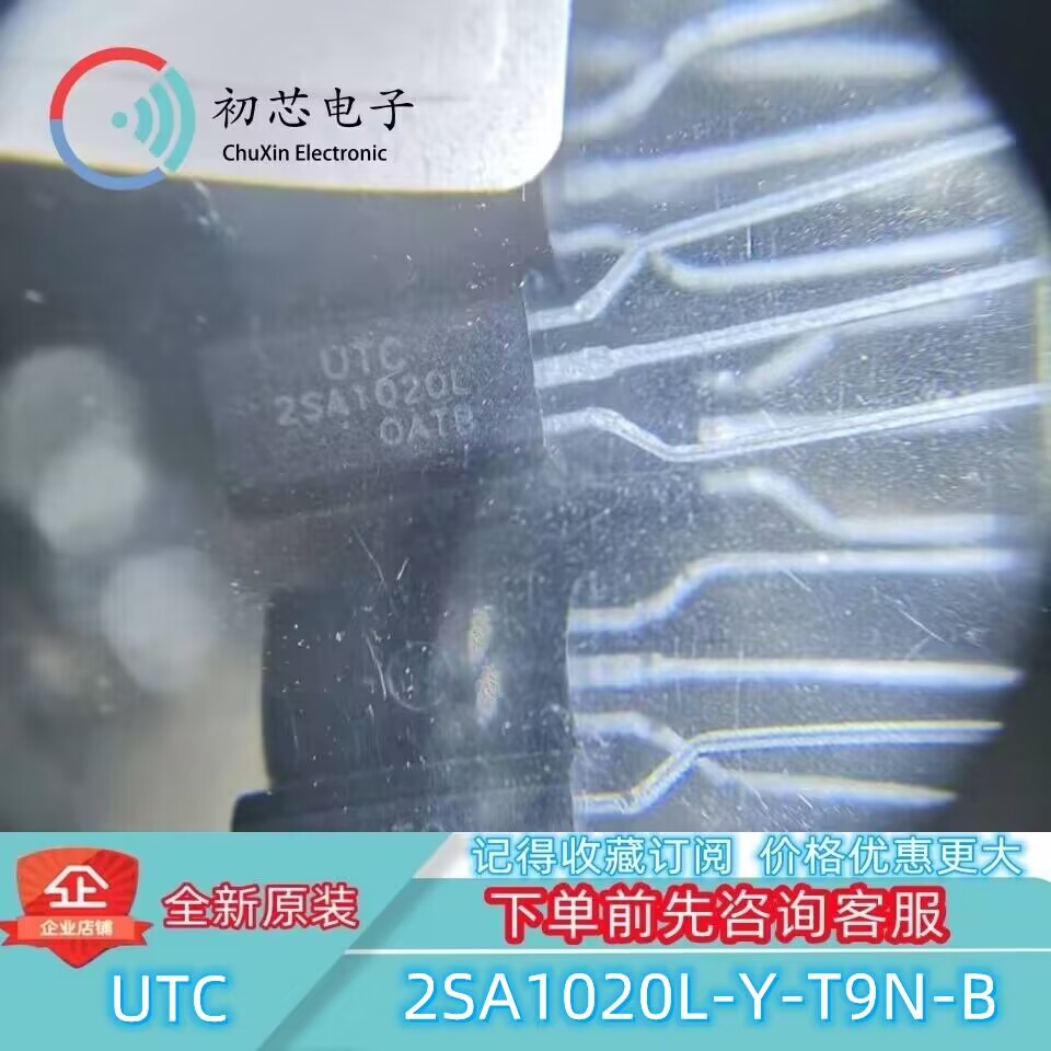 【初芯电子】2SA1020L-Y-T9N-B封装TO92 UTC友顺晶体三极管