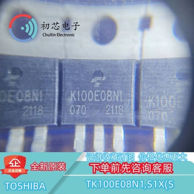 全新原装TK100E08N1,S1X(S   TO-220 丝印K100E08NI  MOS场效应管
