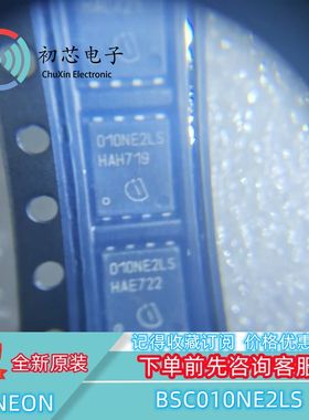 【初芯电子】BSC010NE2LS 封装TDSON8 丝印010NE2LS  MOS场效应管