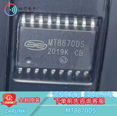 【初芯电子】全新原装 MT8870DS 封装SOP-18 音调译码器接口芯片