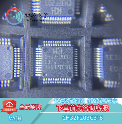 【初芯电子】全新原装CH32F203CBT6 封装LQFP-48 32位微控制器MCU