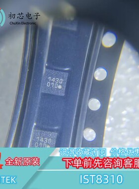 【初芯电子】IST8310 封装LGA16 丝印010 三轴地磁传感器