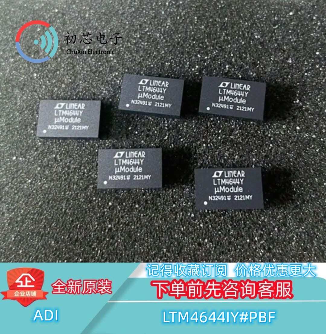 【初芯电子】LTM4644IY#PBF 封装BGA77 非隔离PoL模块 直流转换器