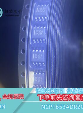 【初芯电子】全新原装NCP1653ADR2G SOIC-8 丝印1653A 控制稳压器