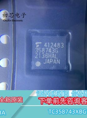 【初芯电子】 TOSHIBA 封装BGA64 丝印358743G 串行接口收发芯片