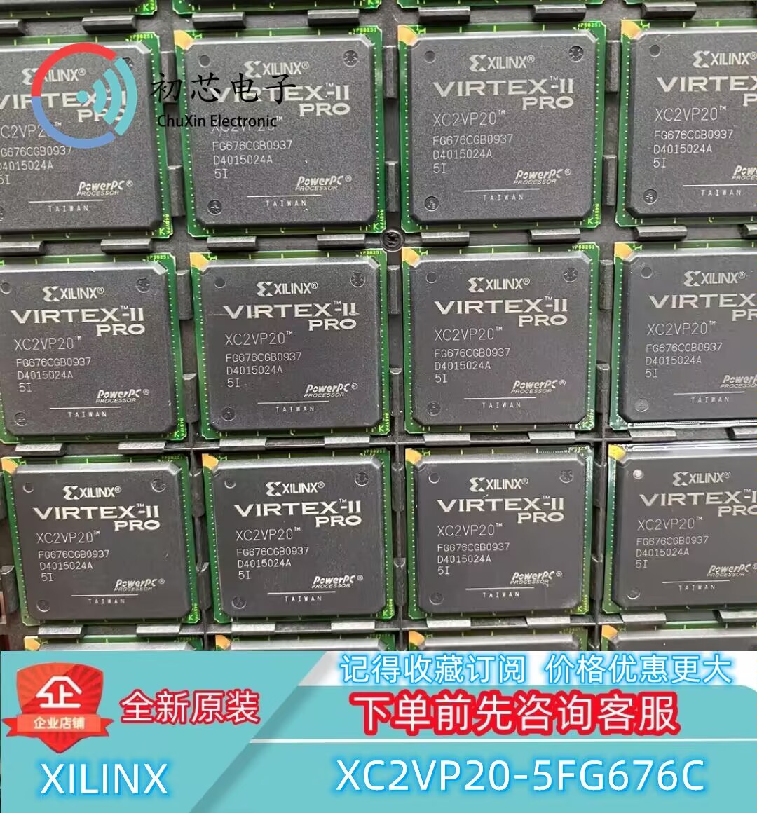 【初芯电子】全新原装 XC2VP20-5FG676C  BGA 嵌入式可编程门阵列