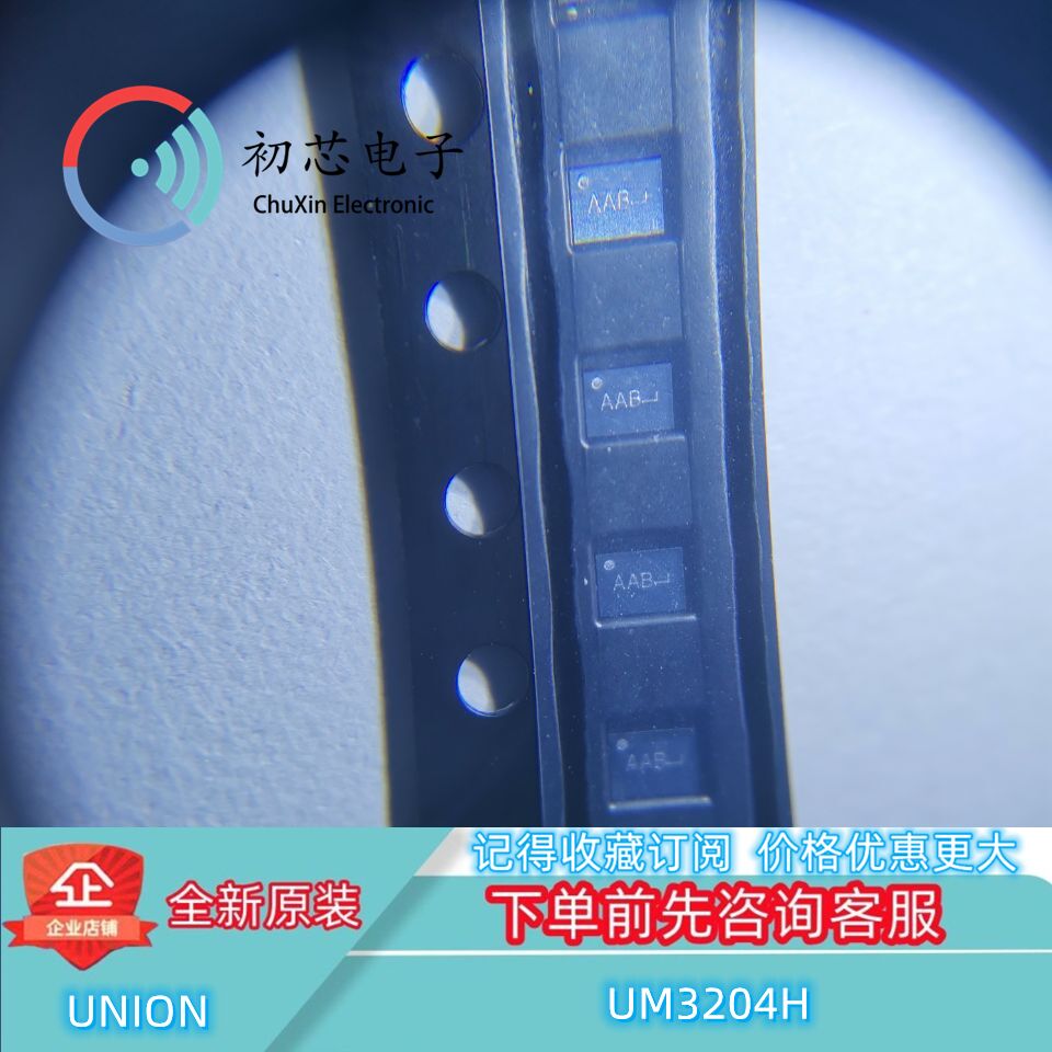 【初芯电子】全新原装UM3204H  CSP12 丝印AAB 转换器/电平移位器
