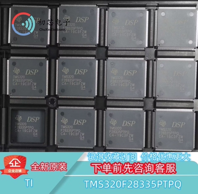 【初芯电子】TMS320F28335PTPQ 封装LQFP176 32位微控制器嵌入式