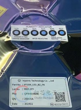 【初芯电子】全新原装IP5356封装QFN40 移动电源管理快充协议芯片