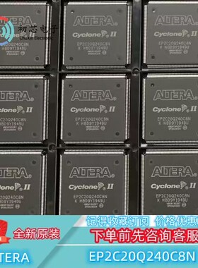 【初芯电子】全新原装EP2C20Q240C8N  QFP240 嵌入式可编程门阵列