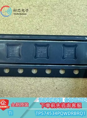 【初芯电子】TPS74534PQWDRBRQ1 封装SON-8丝印74534P 线性稳压器
