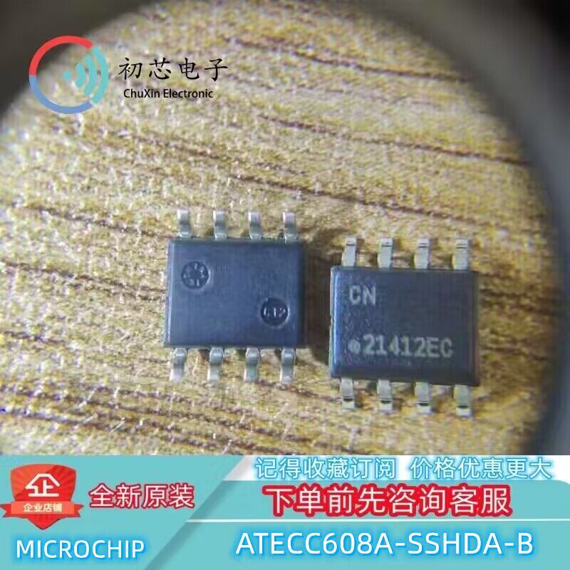 【初芯电子】ATECC608A-SSHDA-B 封装SOP8 丝印CN 接口专用逻辑