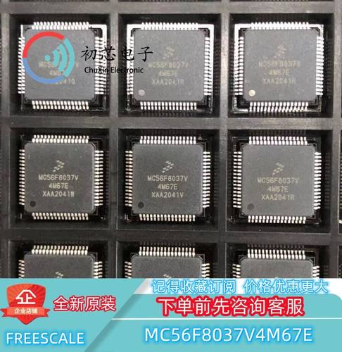 【初芯电子】全新原装 MC56F8037V4M67E 封装QFP64 微控制器芯片