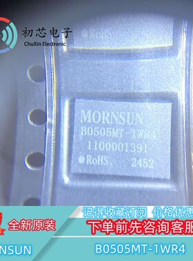 【初芯电子】 B0505MT-1WR4 封装DFN-7 隔离电源模块 直流转换器