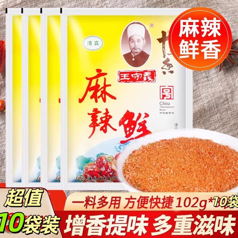 王守义麻辣鲜102gx10包正宗十三香烧烤炒菜小龙虾调味料商用批发,粮油调味/速食/干货/烘焙,复合食品调味剂,淘宝优惠券,粉丝福利购,淘宝优惠卷