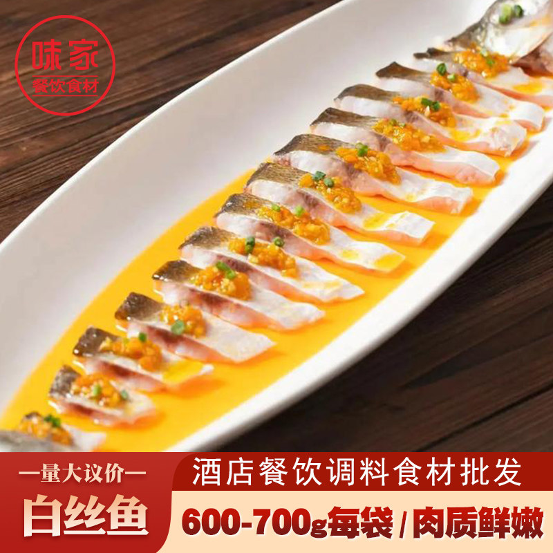 醉渔夫精品白丝鱼大白刁清蒸翘嘴鱼酒店餐饮冷冻半成品食材批发,水产肉类/新鲜蔬果/熟食,淡水鱼类,淘宝优惠券,粉丝福利购,淘宝优惠卷