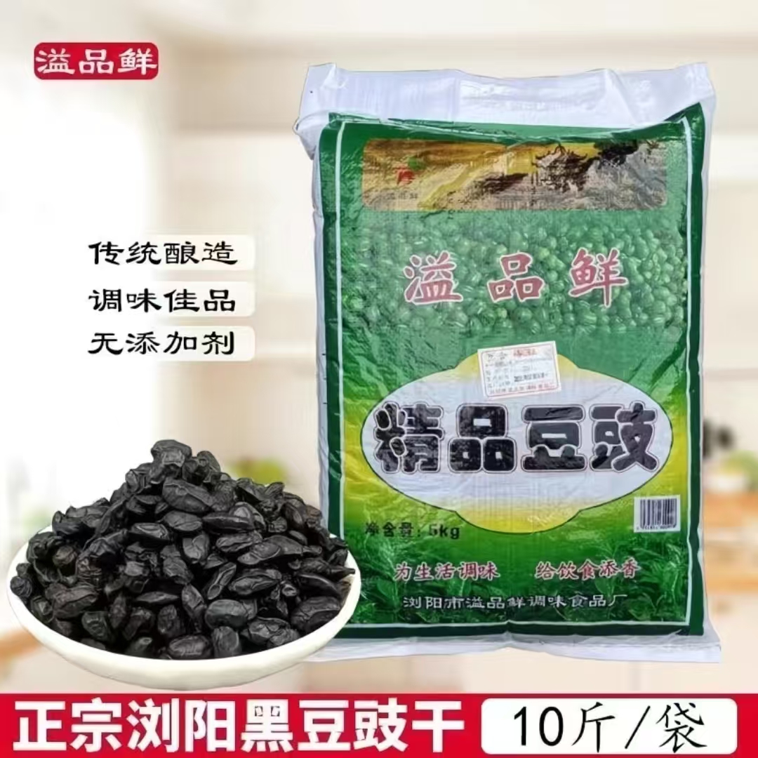 溢品鲜豆豉5kg湖南特产浏阳黑豆豉湘菜蒸菜调味料餐饮酒店批发