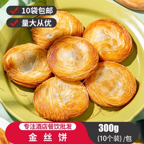粮安天下金丝饼300gx10盒千层饼油炸小吃早餐糕点餐饮冷冻半成品