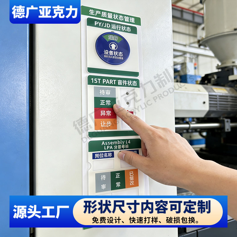 工厂车间生产状态管理看板牌工业设备运行状态首件检查标识指示牌