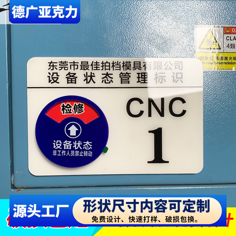 机台仪器设备cnc车床加工指示牌