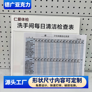 工厂设备洗手间每日清洁检查表报表箱亚克力卡槽文件盒作业指导书