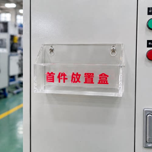 亚克力首件放置盒壁挂式车间产品样品展示盒生产线零件物料收纳箱