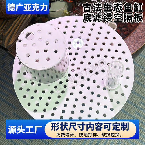 古法生态鱼缸底滤镂空隔板圆形多孔镂空板托盘底座架空板垫板定制