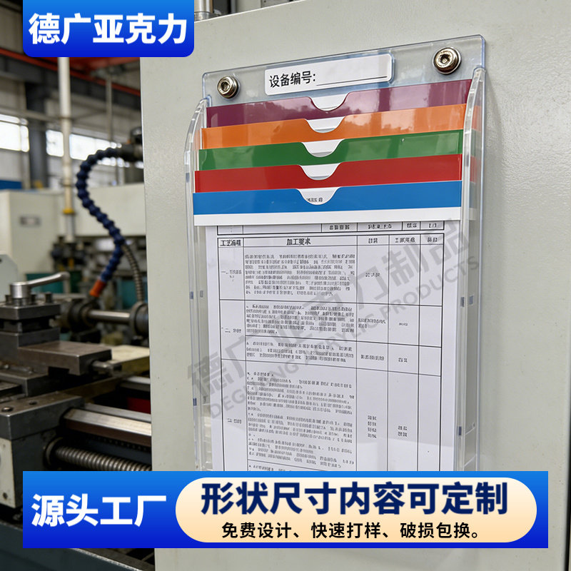 亚克力壁挂式文件架设备管理作业指导书看板巡检报表文件收纳架