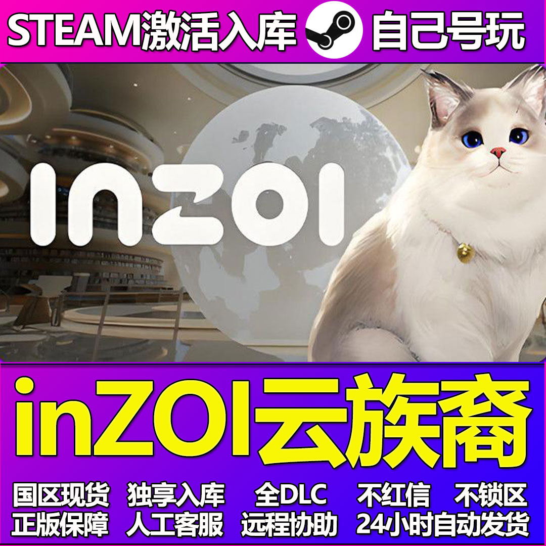 inZOI云族裔Steam游戏激活码CDK入库全DLC正版中文PC游戏