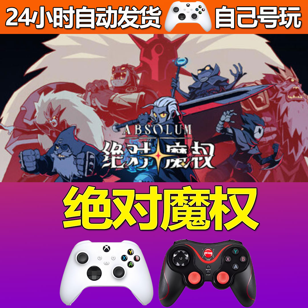 绝对魔权Steam游戏激活入库PC游戏CDKey全DLC版入库