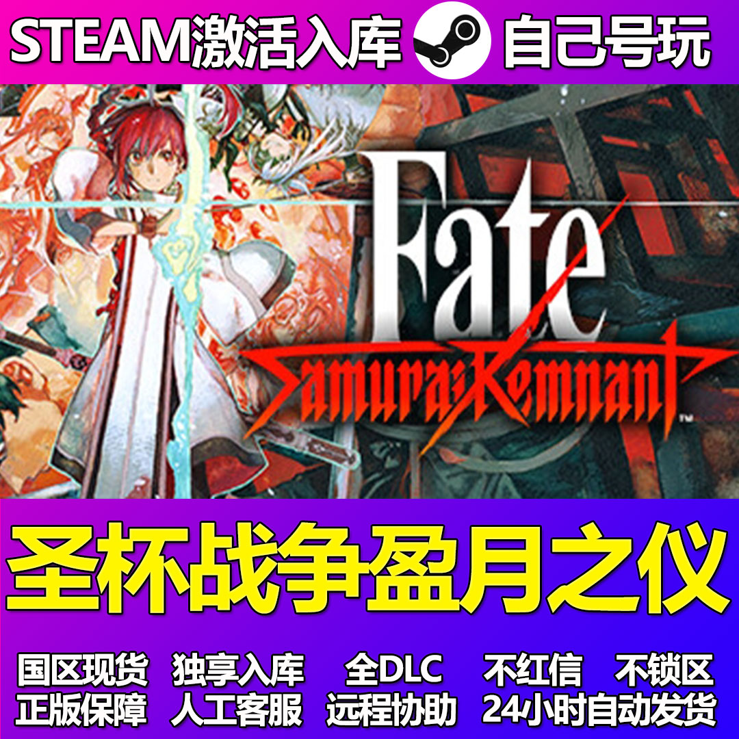 圣杯战争盈月之仪Steam游戏激活码CDK入库全DLC正版中文PC游戏