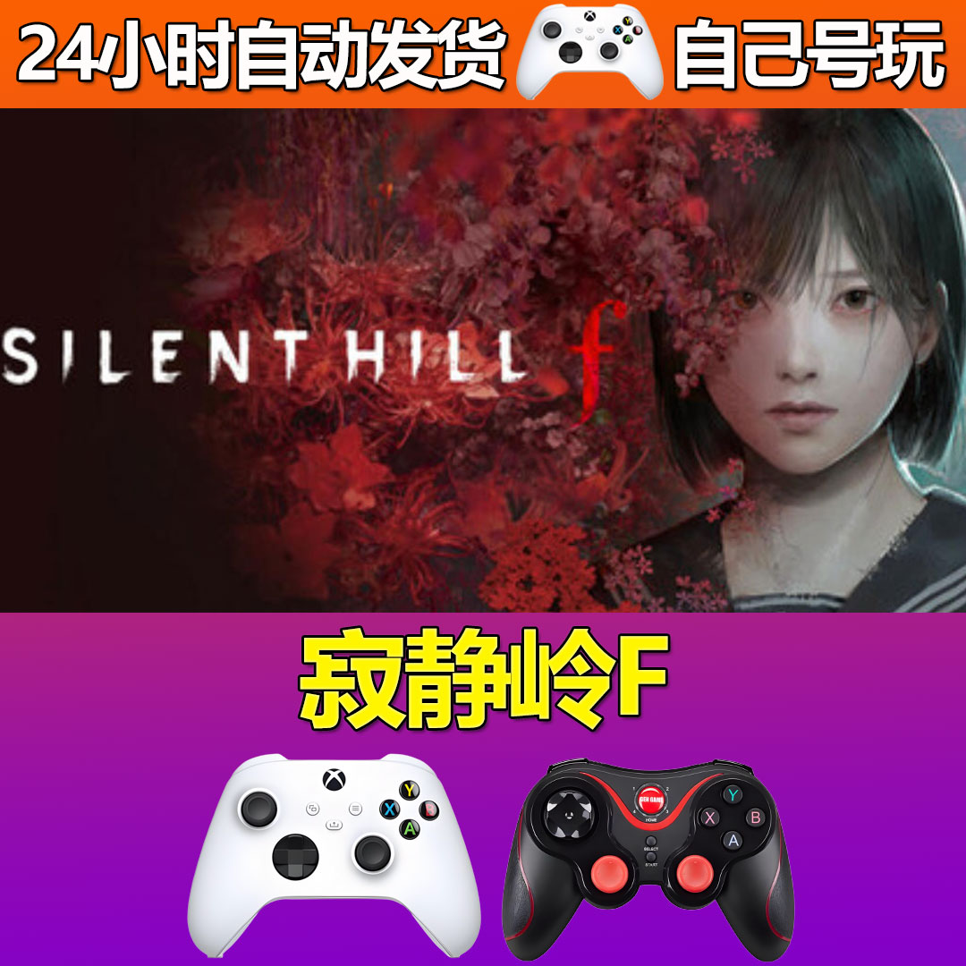 寂静岭F Steam游戏激活码CDK入库全DLC正版中文PC游戏