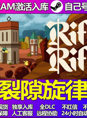 裂隙旋律Rift Riff Steam游戏激活码CDK入库全DLC正版中文PC游戏