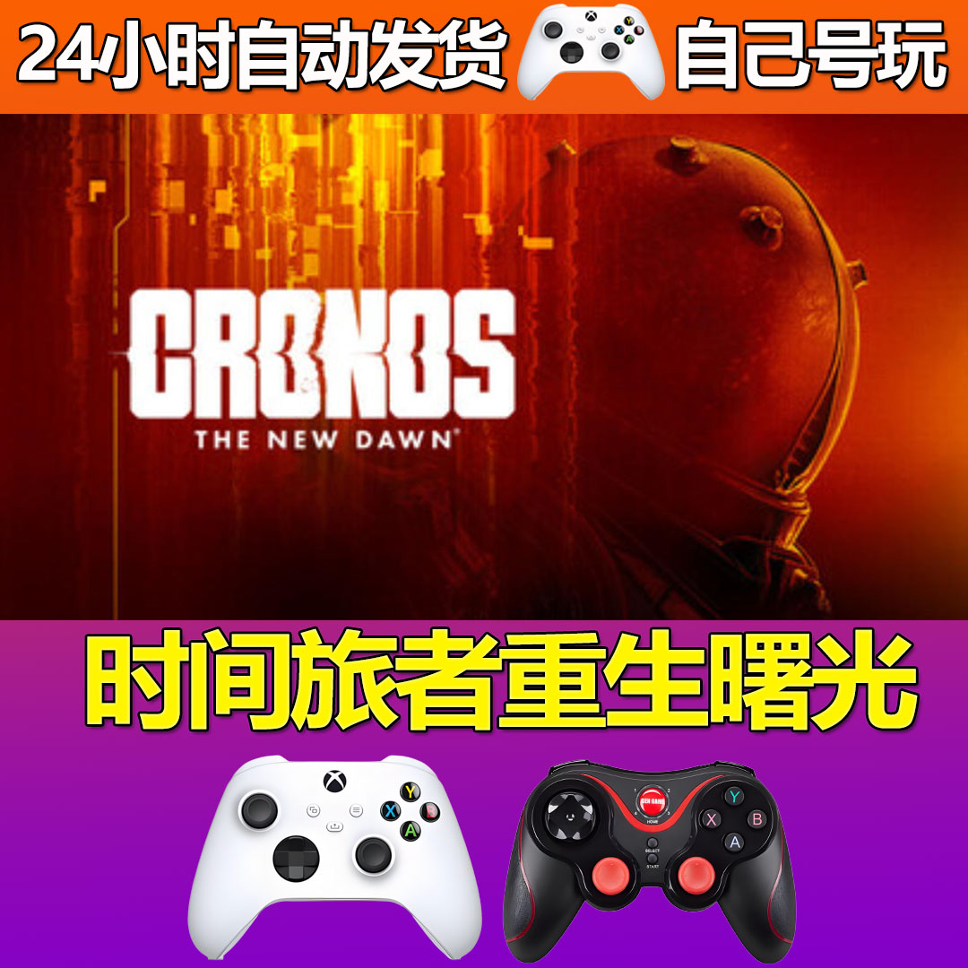时间旅者重生曙光Steam游戏激活码CDK入库全DLC正版中文PC游戏