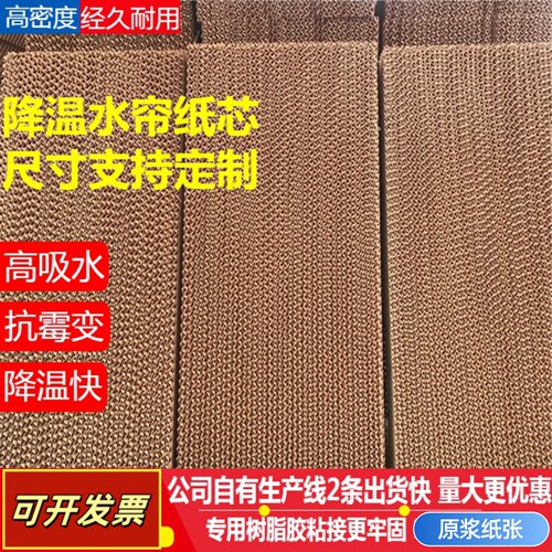 水帘纸厂房大棚降温设备湿帘纸