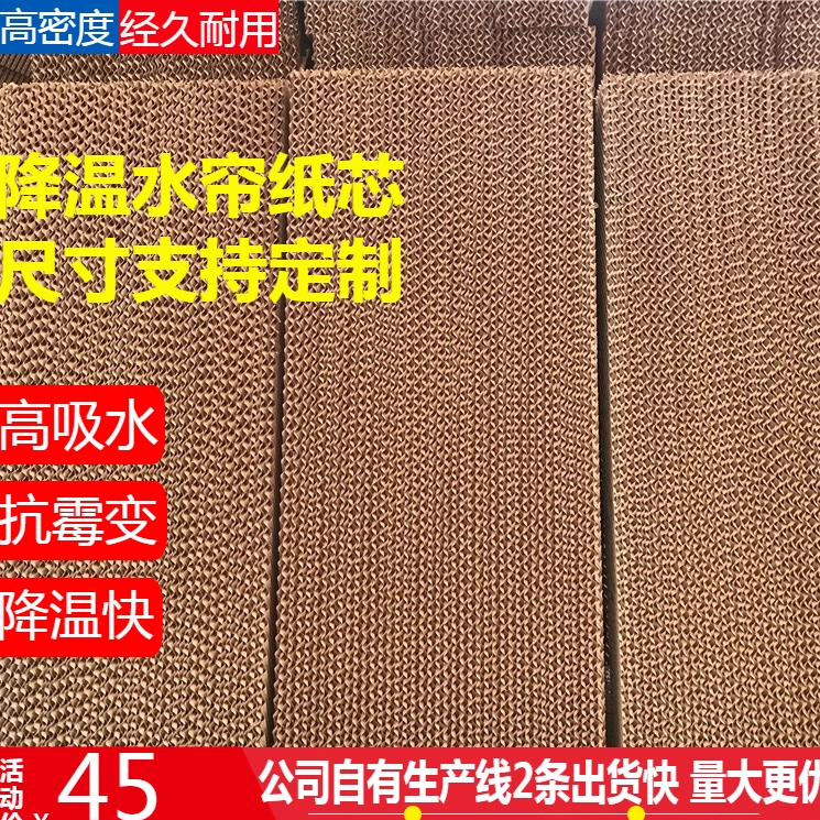 湿帘纸芯水帘墙湿帘纸水帘纸养殖场厂房种植大棚降温设备水帘纸芯