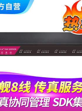 Cimsun先尚传真机,CimFAX传真服务器 旗舰8线版CF-T68K2 800用户 2TB存储 8线高速群发 数码无纸网络传真机