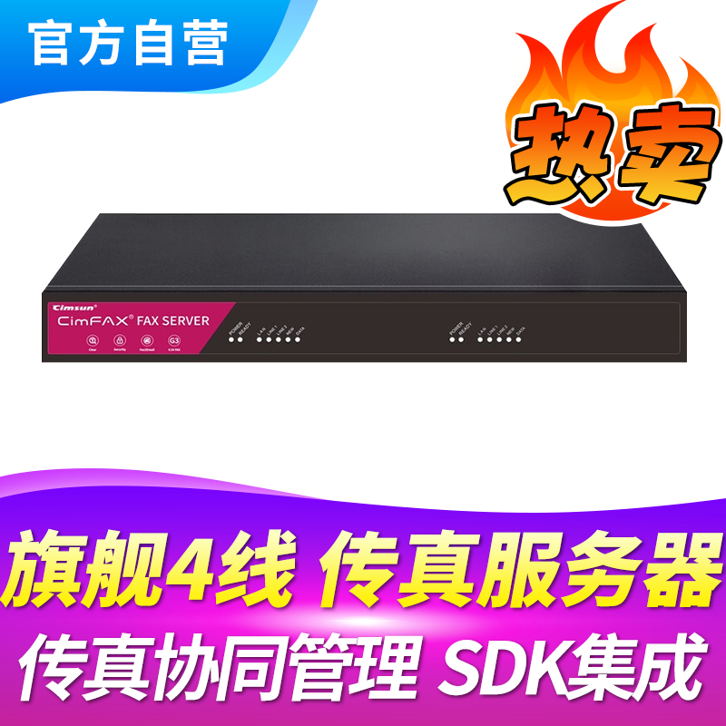 Cimsun先尚传真机,CimFAX传真服务器 旗舰4线版CF-T64K1 400用户 1TB存储 4线高速群发 数码无纸网络传真机