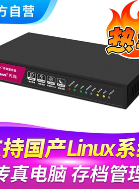 Cimsun先尚传真机,CimFAX传真服务器 标准版C5S（Linux） 20用户 4GB储存 电子电脑电话数码无纸网络传真机