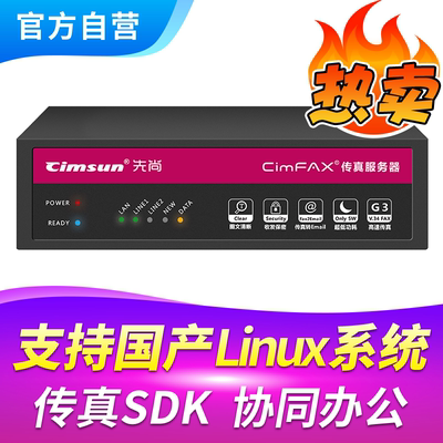 Cimsun Fax Machine Xian Shang, флагманский сервер Fax Fax Fax Dual -Line версия W5S (Linux) 400 пользователь 32 ГБ хранения электронный компьютер телефон без оправдания сетевой факс -факс