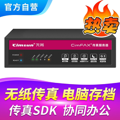 Cimsun Fax Machine Xian Shang, флагманский сервер Fax Fax Fax Dual -Line версия W5S 400 User 32GB Хранение электронное компьютерное телефон, мобильный телефон цифровой безбумажной сетевой факс -факс