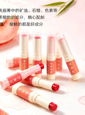 拍二送一滋养润唇膏口红滋润保湿微淡口红男妇唇膏植物孕哺唇膏