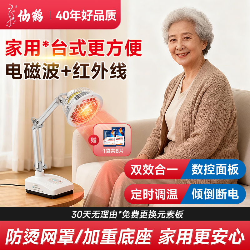仙鹤台式神灯理疗仪tdp家用