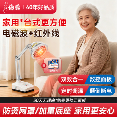 仙鹤台式神灯理疗仪tdp家用