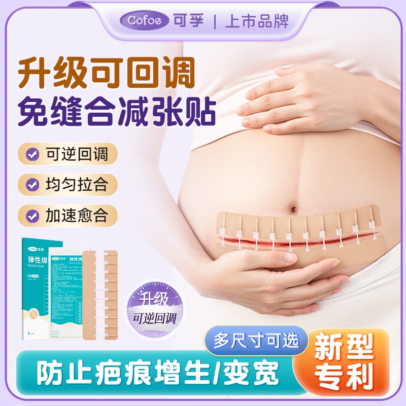 可孚医用可调减张器无痛免缝伤口