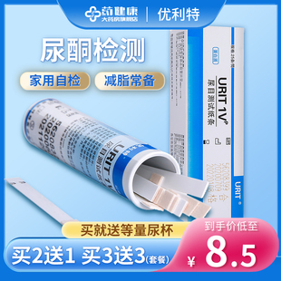 优利特尿酮试纸脂肪燃烧检测麦吉脂老虎减脂酮体尿铜生酮试纸家用