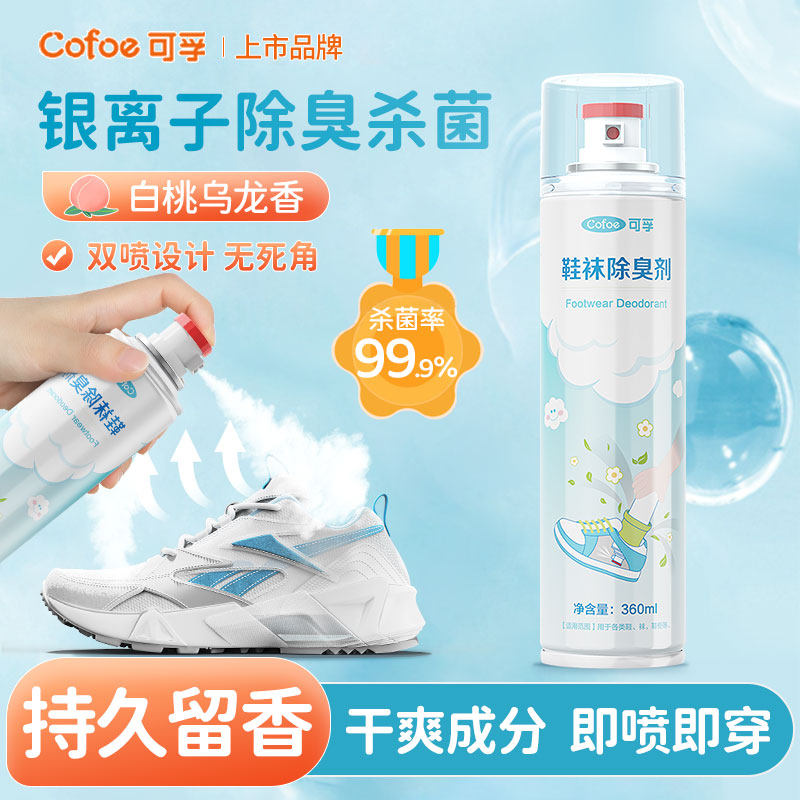 儿童鞋袜除臭剂银离子杀菌喷雾喷鞋子除脚气味防臭脚汗去臭喷雾剂
