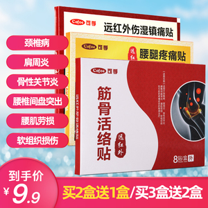 可孚远红外筋骨活络贴伤痛磁疗颈肩腰腿脖子疼痛肩膀酸痛理疗贴膏
