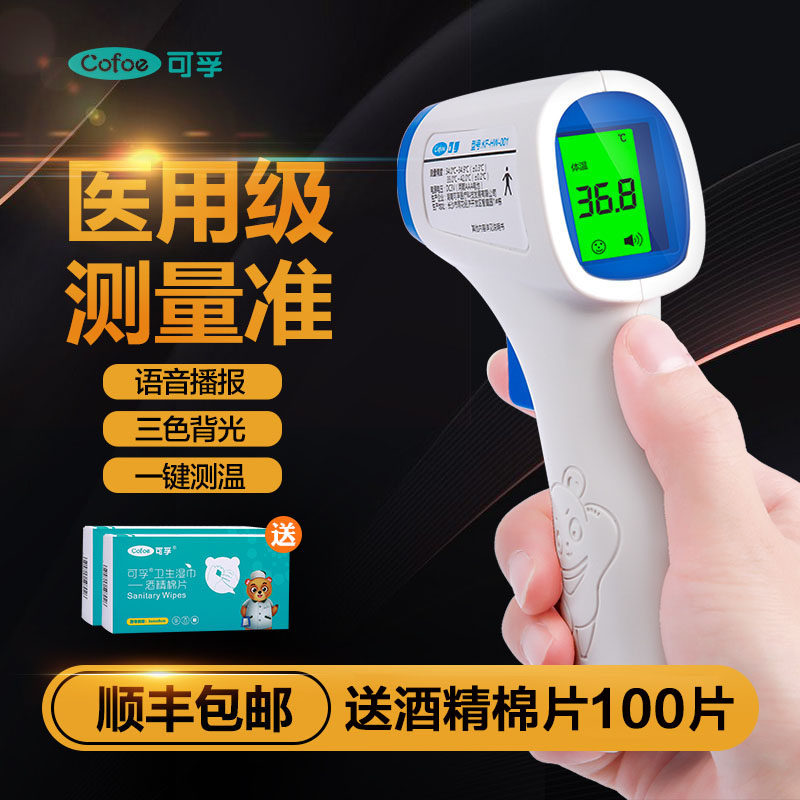 可孚额温枪电子体温计家用检测器医疗快速测量仪测额头儿童温度表